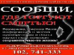 Общероссийская антинаркотическая акция "Сообщи, где торгуют смертью"