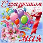 Анонс концерта на 1 мая