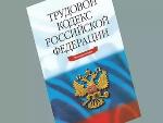 О проверке соблюдения трудового законодательства