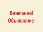 Объявление