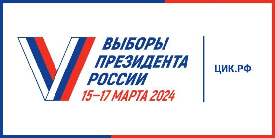 Выборы 2024