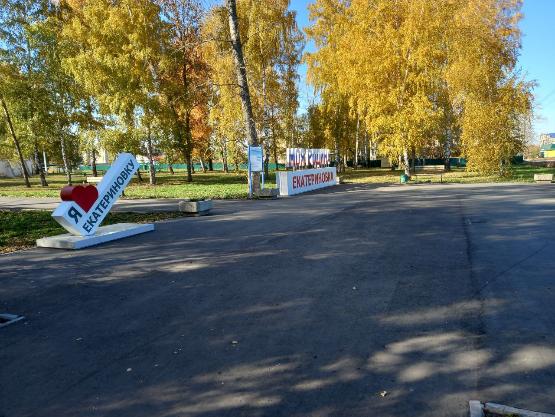 Благоустройство