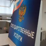 Государственные услуги