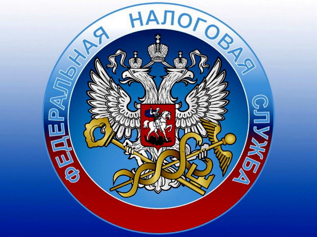 Налоговая служба приглашает
