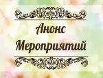ПЛАН проводимых мероприятий учреждениями культуры, Екатериновского муниципального района с 12 по 19.11.18 г.