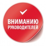 Вниманию руководителей в сфере торговли, общественного питания и бытового обслуживания