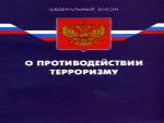 Об организации курсов «Противодействие актам терроризма в организациях торговли области. Антитеррористическая защищённость организаций торговли»