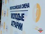 Молодежный форум «Молодые аграрии: агроэкология»