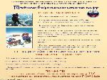 Памятка "Безопасность на льду"