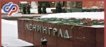 Защитники и жители блокадного Ленинграда получат выплату к 80-летию освобождения города