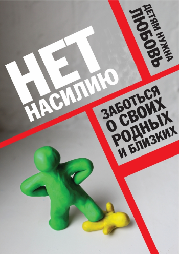  Семейно-бытовые преступления