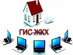 О регистрации в ГИС ЖКХ