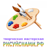 Творческая мастерская «РИСУЙ С НАМИ»