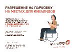 Инвалиды могут оформить льготную парковку