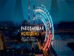 IX Всероссийский форум работающей молодежи