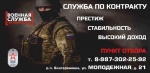 ВОЕННАЯ СЛУЖБА ПО КОНТРАКТУ