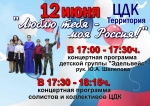 Перечень активностей в учреждениях культуры, посвященных Дню России 
