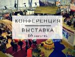 Межрегиональная конференция «Особенности и перспективы развития экологического и сельского туризма на территории Саратовской области»