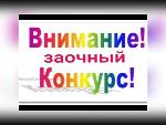 Заочный фестиваль-конкурс «В единстве наша сила»