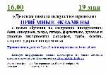 Приёмные экзамены