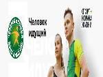 Программа повышения ежедневной физической активности «Человек идущий»
