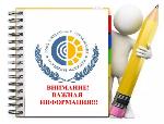 Вниманию страхователей!