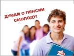 Школьников учат думать о пенсии смолоду
