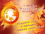 Поздравление с Международным днем пожилых людей от Председателя Саратовской областной организации ветеранов