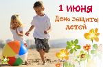 Афиша на 1 июня