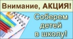 Благотворительная акция