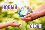 Экология - дело каждого!