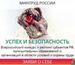 Всероссийский конкурс «Успех и безопасность»
