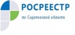 Общественный совет при саратовском Росреестре и Роскадастре стал площадкой для обсуждения новых цифровых сервисов