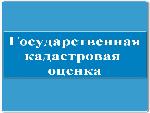 ИЗВЕЩЕНИЕ о проведении государственной кадастровой оценки на территории Саратовской области в 2022 году