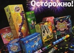 Чтобы пиротехника приносила только радость…