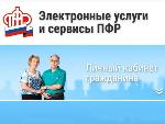 Новые электронные услуги в Личном кабинете гражданина