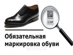 О маркировке обувных товаров средствами идентификации и особенностях внедрения государственной информационной системы мониторинга за оборотом товаров, подлежащих обязательной маркировке средствами идентификации, в отношении обувных товаров