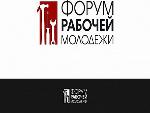 VI Всероссийский форум рабочей молодежи