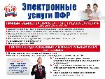 Электронные услуги ПФР