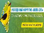 Молодежный форум Приволжского федерального округа «Волга – 2018»
