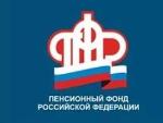 ПФР информирует