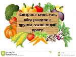 «Завтрак съешь сам!»