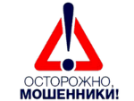 Памятка "Мошенничество"