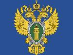 Прокурорская проверка