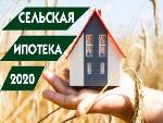 С 2020 года на территории Саратовской области реализуется программа сельской ипотеки