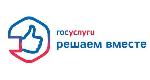 Обращаемся через Госуслуги!