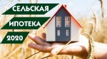 Льготная ипотека