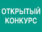О проведении открытого конкурса на право получения свидетельства об осуществлении перевозок по одному или нескольким муниципальным маршрутам регулярных перевозок по нерегулируемым тарифам на территории Екатериновского муниципального района