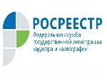 Росреестр информирует