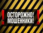 УВАЖАЕМЫЕ ГРАЖДАНЕ! ПОЛИЦИЯ РОССИИ ПРЕДУПРЕЖДАЕТ!!! ОСТОРОЖНО МОШЕННИКИ!!